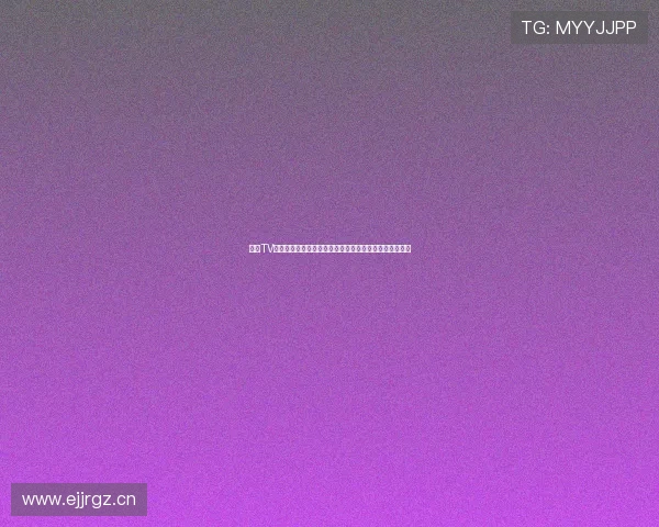 乐球TV直播高清平台全面升级,畅享全球体育赛事高清直播体验 乐球TV直播高清平台全面升级,畅享全球体育赛事高清直播体验